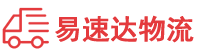 邵阳到易门县物流公司
